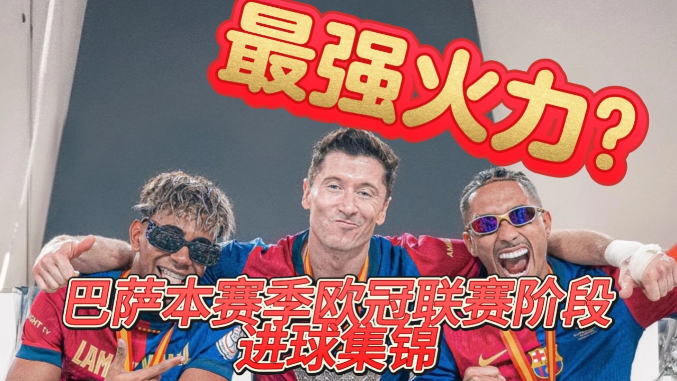 九游体育网页版入口-包含巴塞罗那主场强劲，欧冠战局出现转机的词条