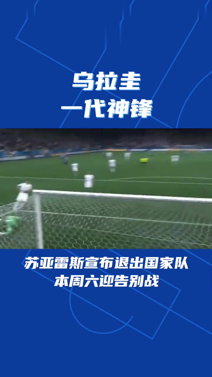 九游体育入口-关于秘鲁国家队与乌拉圭队即将对决的信息