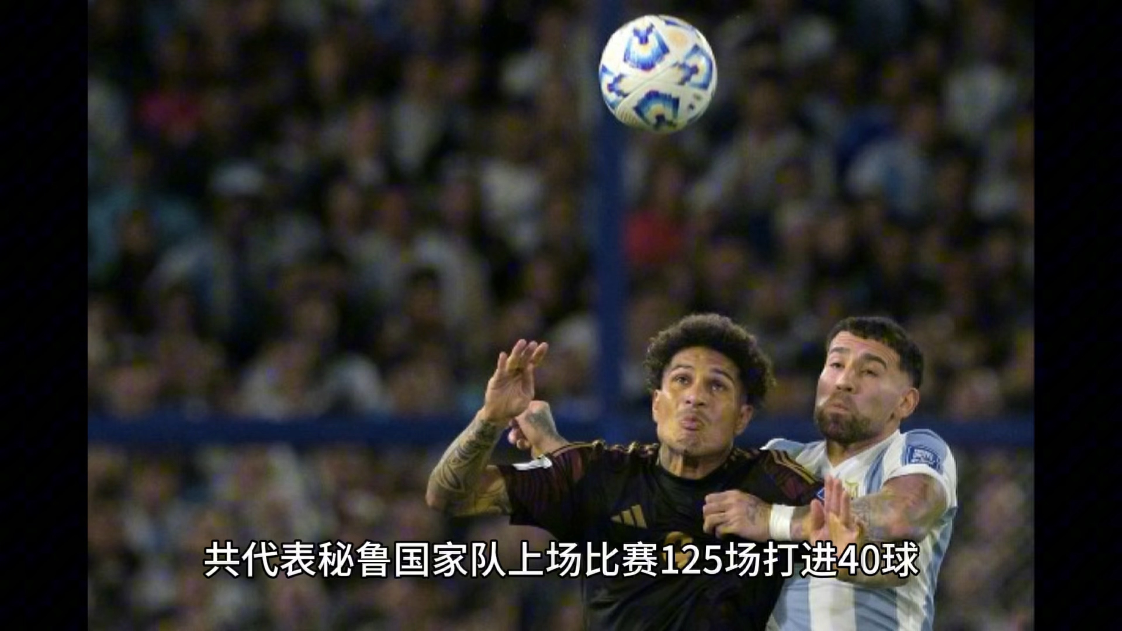 关于秘鲁国家队与乌拉圭队即将对决的信息 关于秘鲁国家队与乌拉圭队即将对决的信息