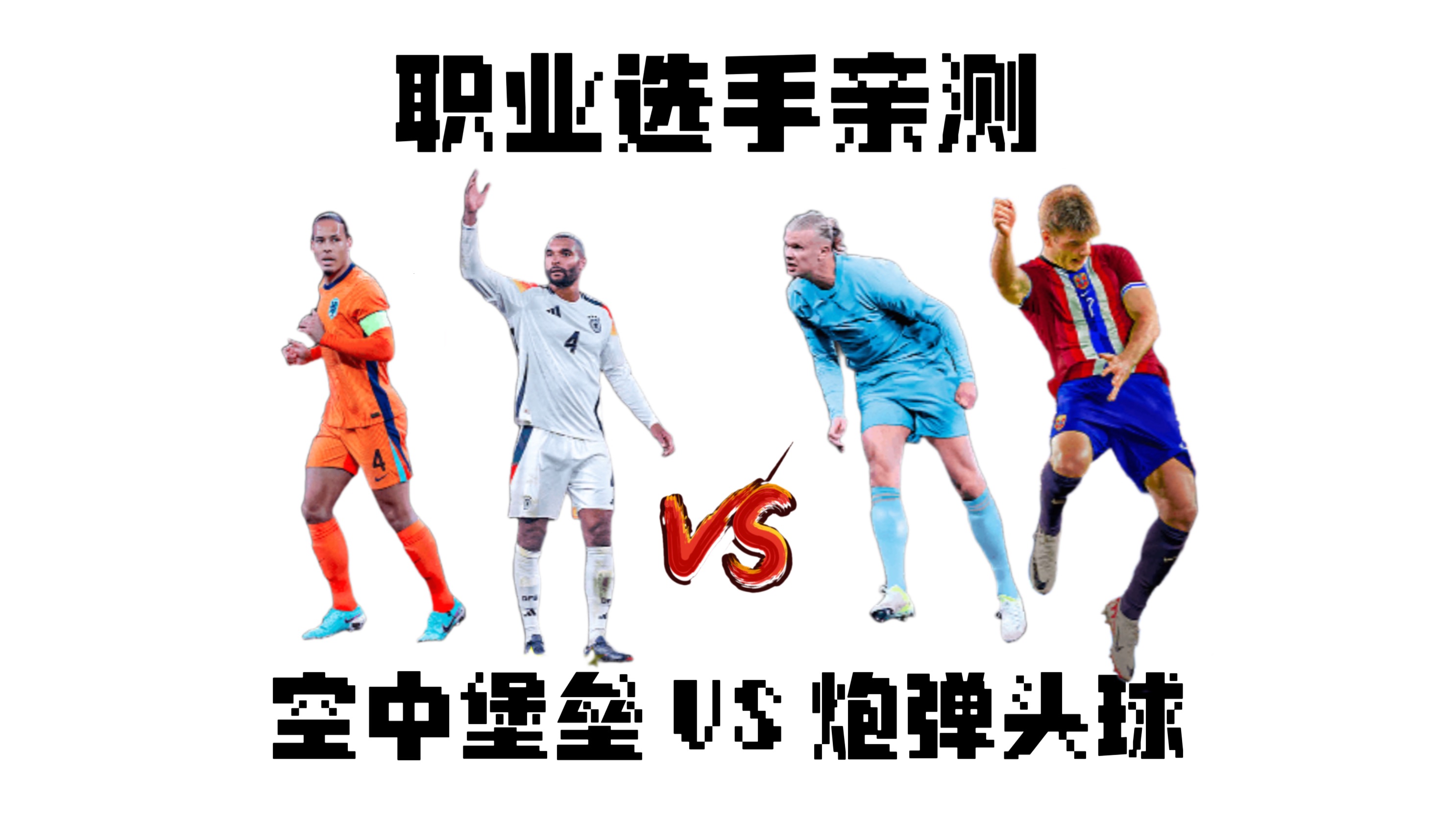 球员们在比赛中充分展现出技术与战术 球员们在比赛中充分展现出技术与战术