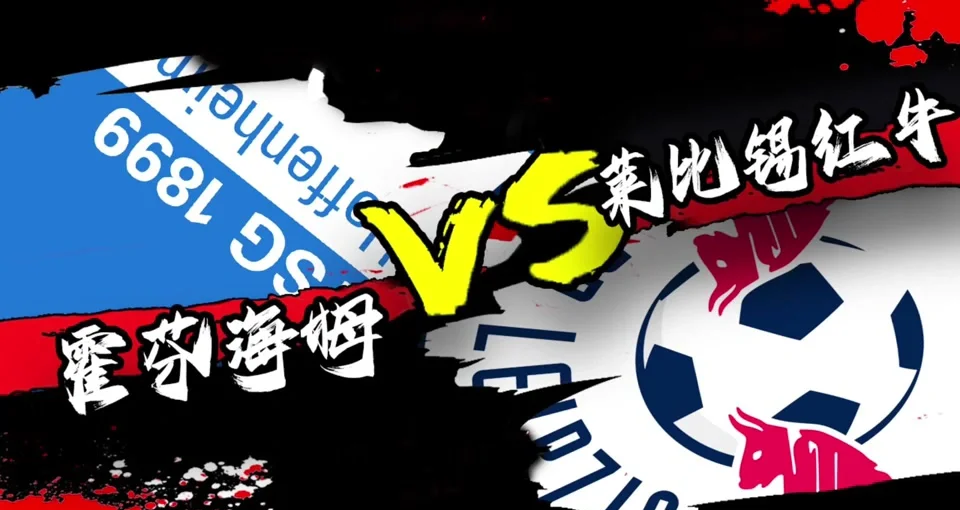 九游体育在线-莱比锡红牛客场大胜，取得三连胜的简单介绍