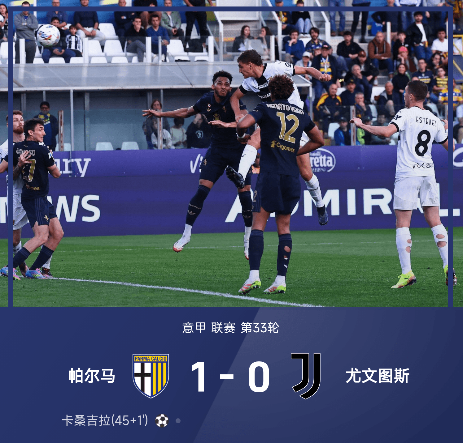 尤文图斯客场完败，遭遇连败困局加重